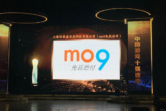 mo9荣获中国“游戏十强”十大第三方支付企业奖