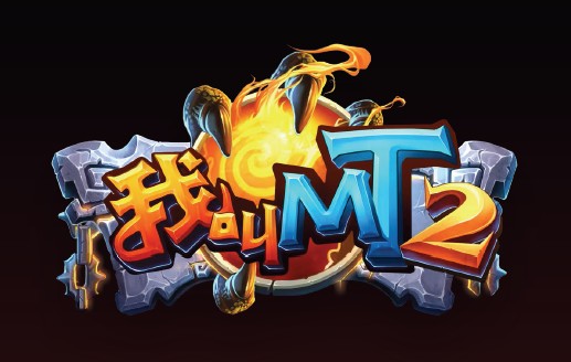 腾讯移动游戏11月报告 《我叫MT2》等三大产品表现