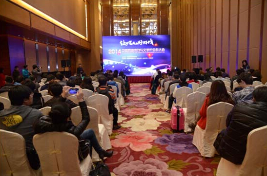 中国网络游戏与文学IP合作大会