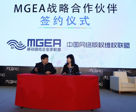 MGEA与中国网络版权维权联盟签署合作协议