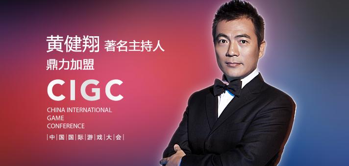 第二届中国国际游戏大会正式启动 3月7日召开