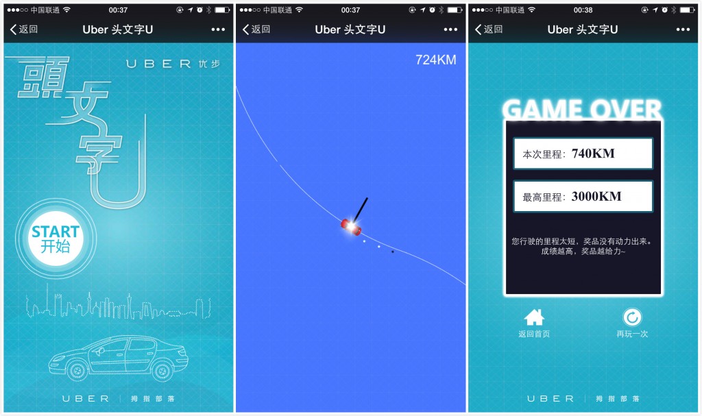 Uber推出H5虐心小游戏，玩游戏免费乘专车