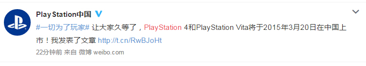 PS4和PSV将于2015年3月20日在中国上市