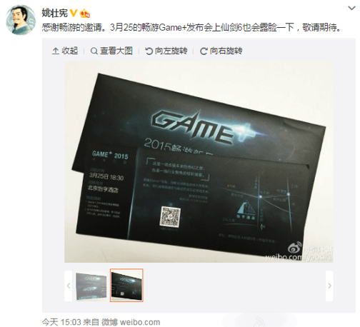 姚壮宪在微博上发布了仙剑6的消息