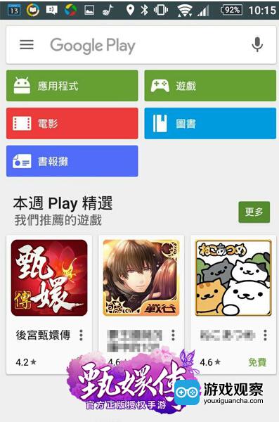 蓝港《甄嬛传》手游 获台湾Google Play推荐