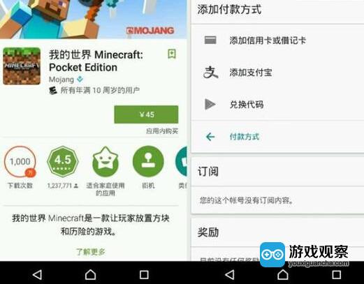 网曝“中国版Google Play”图片