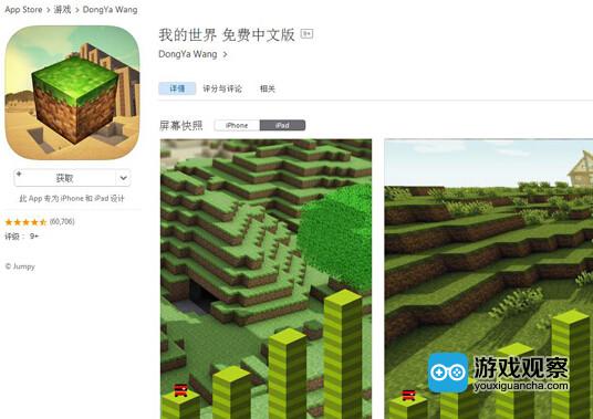 山寨版《我的世界》