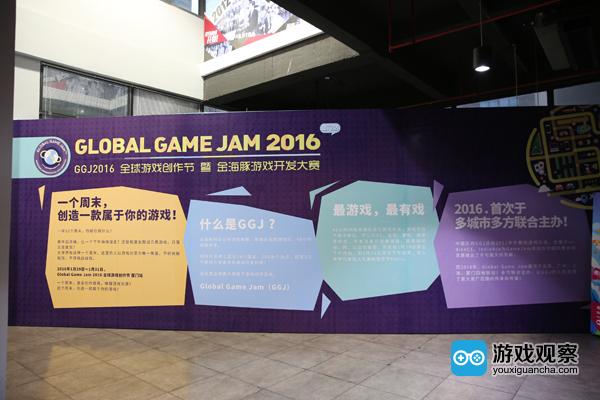 2016 Global Game Jam