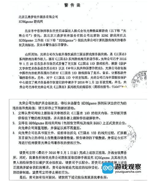 光荣发律师函警告3DM删除《三国志13》盗版