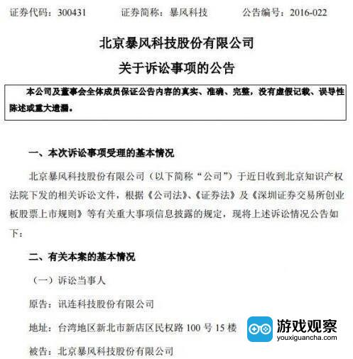 暴风科技在一份公告中称，收到北京知识产权法院下发的相关诉讼文件