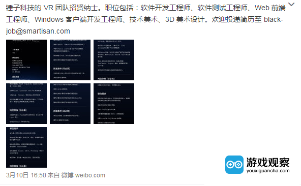 锤子科技在官方微博上发布旗下VR团队正在招贤纳士的消息
