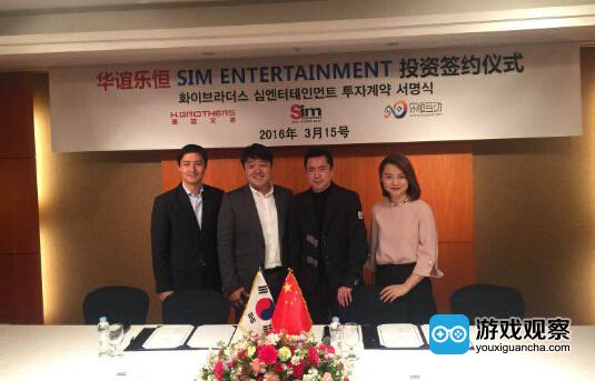 华谊乐恒有限公司与韩国株式会社SIM Entertainment Group(简称“SIM” ）签署《新老股认购协议》