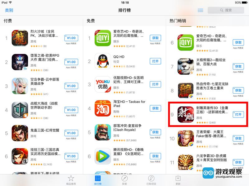 射雕英雄传3D杀入App Store畅销榜第9名(iPad)