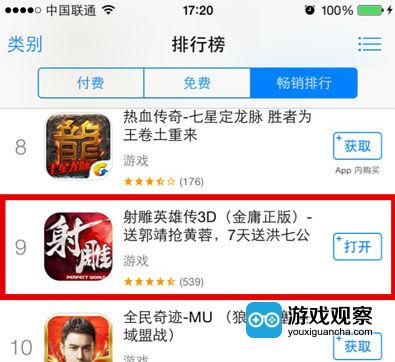 《射雕英雄传3D》跃居iOS畅销榜第9名