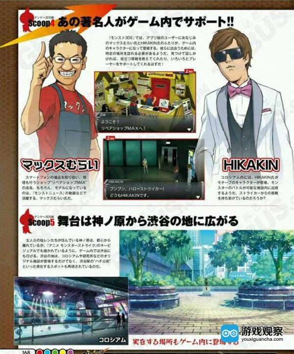 3DS版本也不忘联动 Hikakin(日本日本 b-box 第一人)等日本著名网红