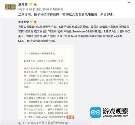 @潘九堂在微博爆料称，阿里10亿元战略投资锤子