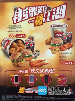 KFC《射雕英雄传3D》手游主题系列套餐