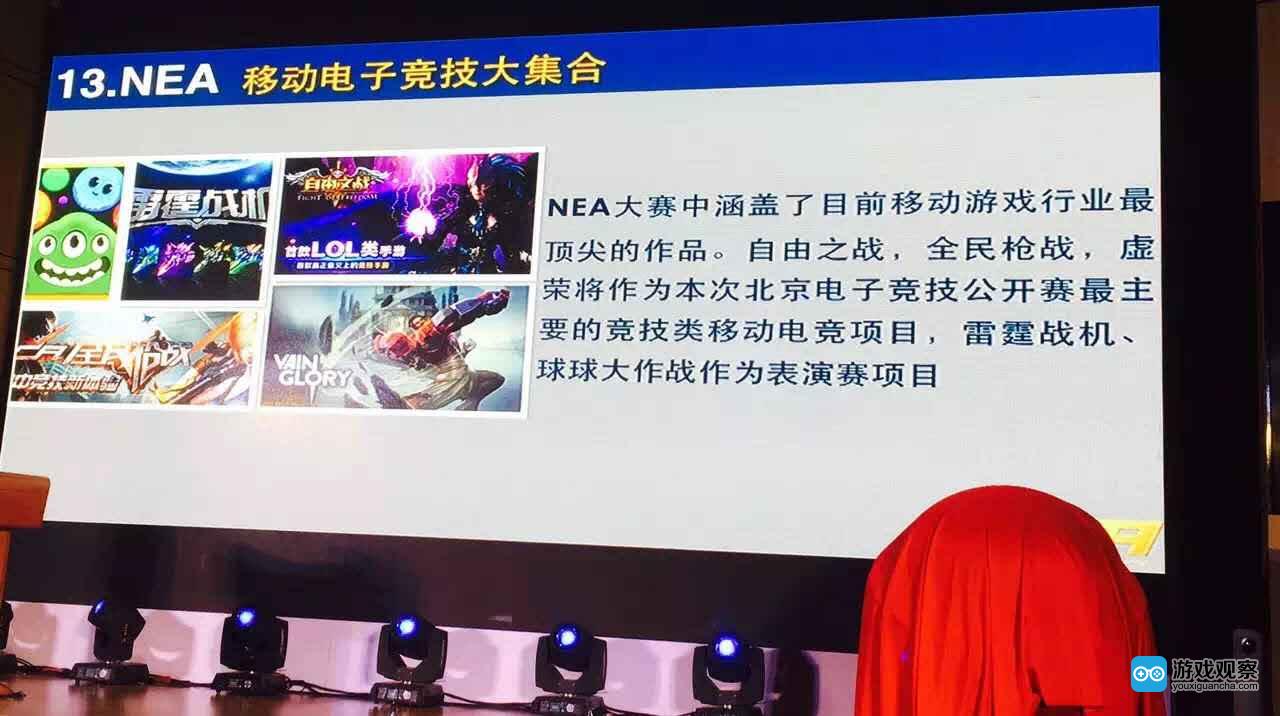 北京电子竞技公开赛