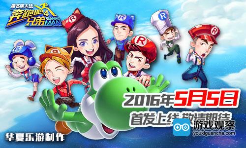 《奔跑吧兄弟4-撕名牌大战》