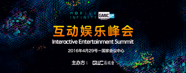 GMIC全球移动互联网大会