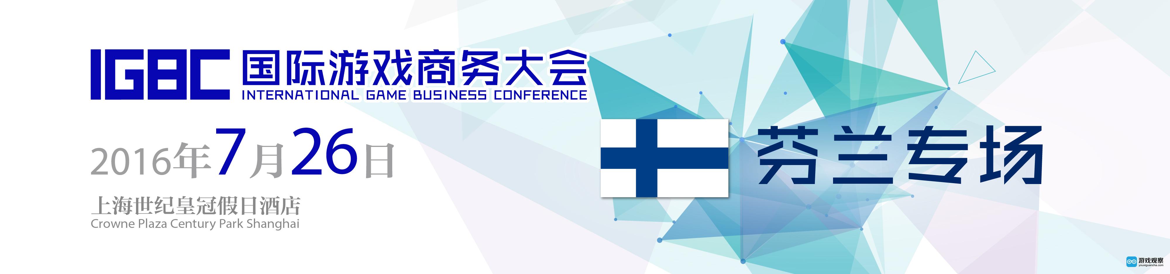 国际游戏商务大会芬兰专场一对一商务洽谈在线报名