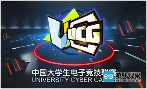 首届中国大学生电子竞技联赛正式开战
