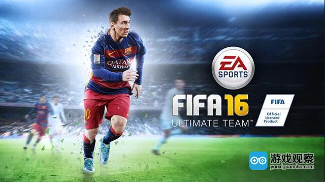 FIFA16：终极队伍