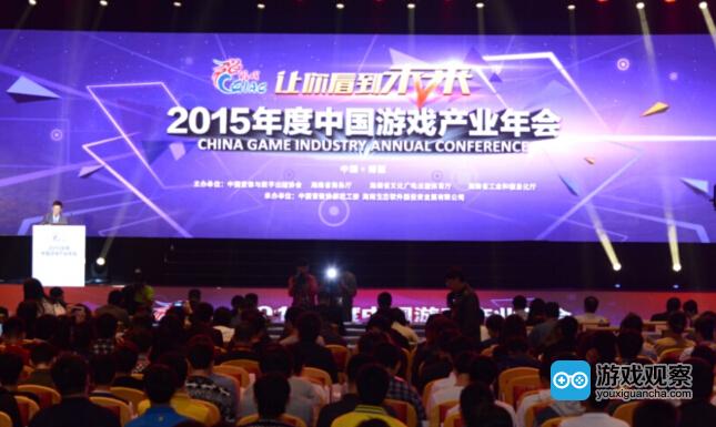 2016中国游戏产业年会