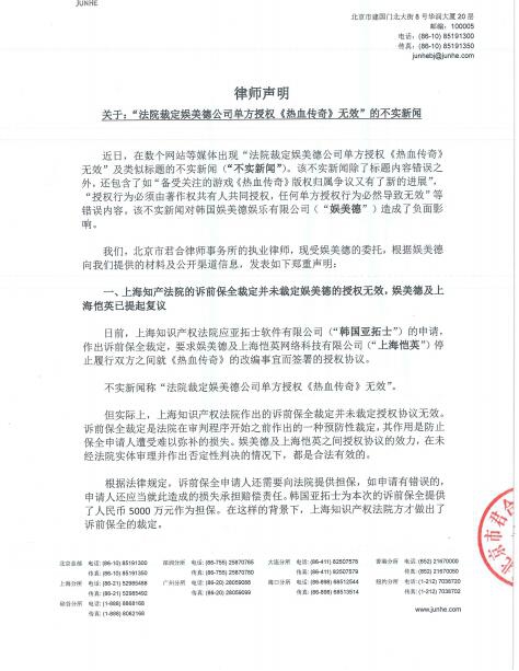 娱美德授权北京市君合律师事务所发出正式声明