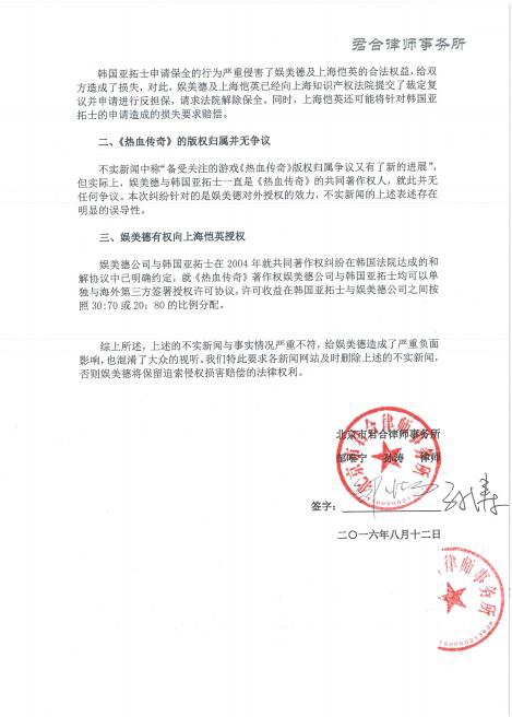 娱美德授权北京市君合律师事务所发出正式声明