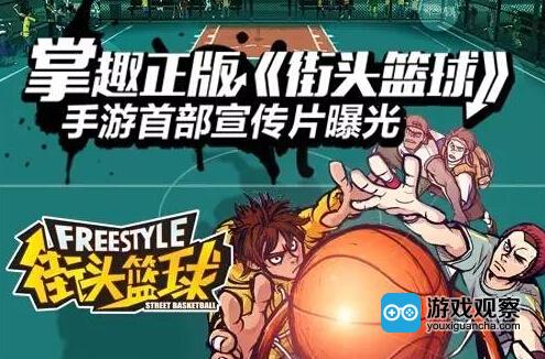《街头篮球》手游官网也特别突出了“正版官方手游”字样