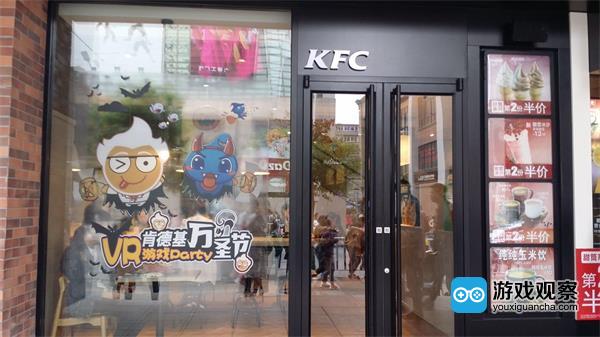 三七互娱与KFC万圣节VR游戏主题店活动