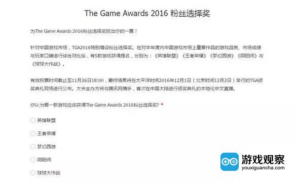 游戏奥斯卡单独为中国玩家增设“粉丝选择奖”