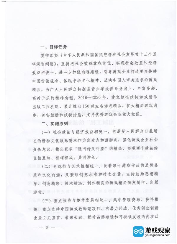 广电总局发布《关于实施“中国原创游戏精品出版工程”》的通知