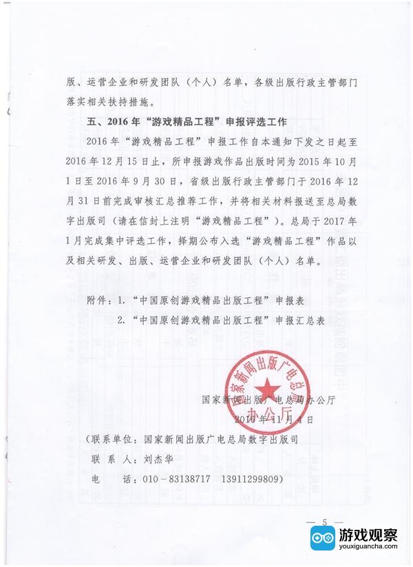 广电总局发布《关于实施“中国原创游戏精品出版工程”》的通知