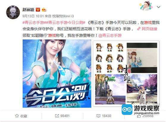 赵丽颖发布微博为代言游戏宣传