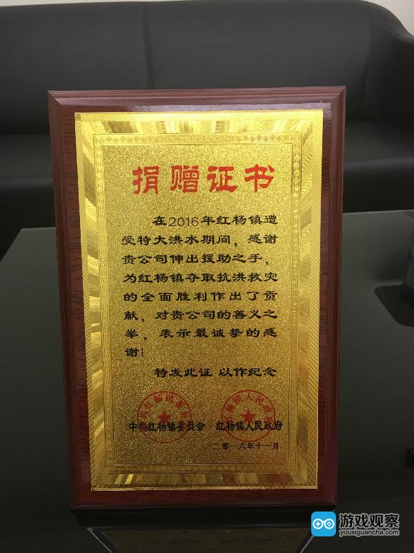 红杨镇政府授予安徽尚趣玩“爱心企业”捐赠证书