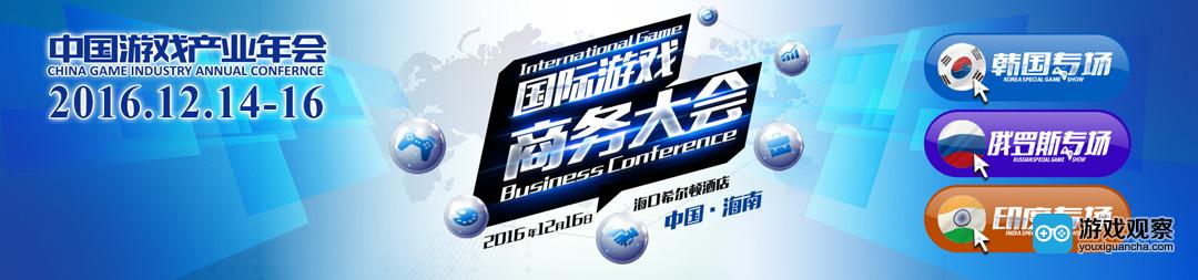 国际游戏商务大会韩国、俄罗斯及印度专场
