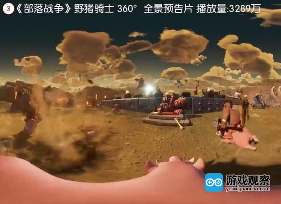 《部落冲突》野猪骑士来了360度宣传影片