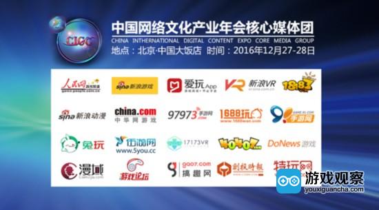 2016中国网络文化产业年会核心媒体团成员发表