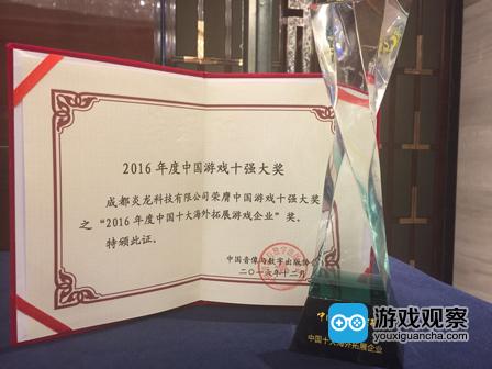 炎龙集团蝉联2016年度“十大海外拓展企业”奖项