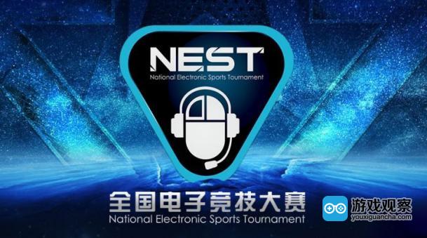 NEST2016全国总决赛