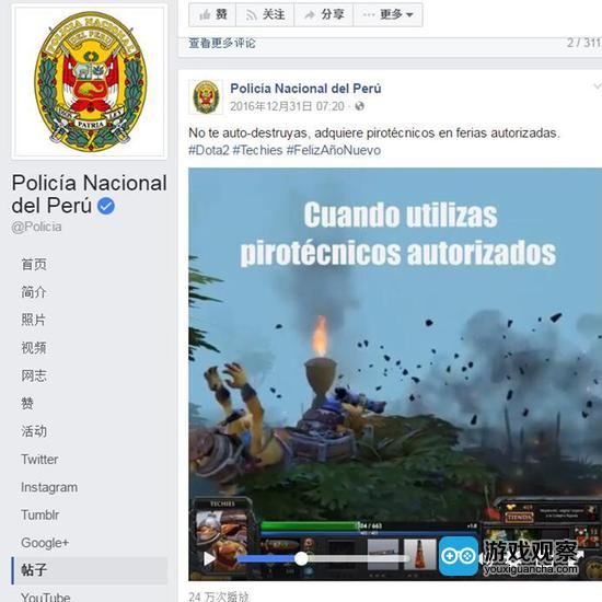 秘鲁警察局用《DOTA2》炸弹人做烟花安全使用演示