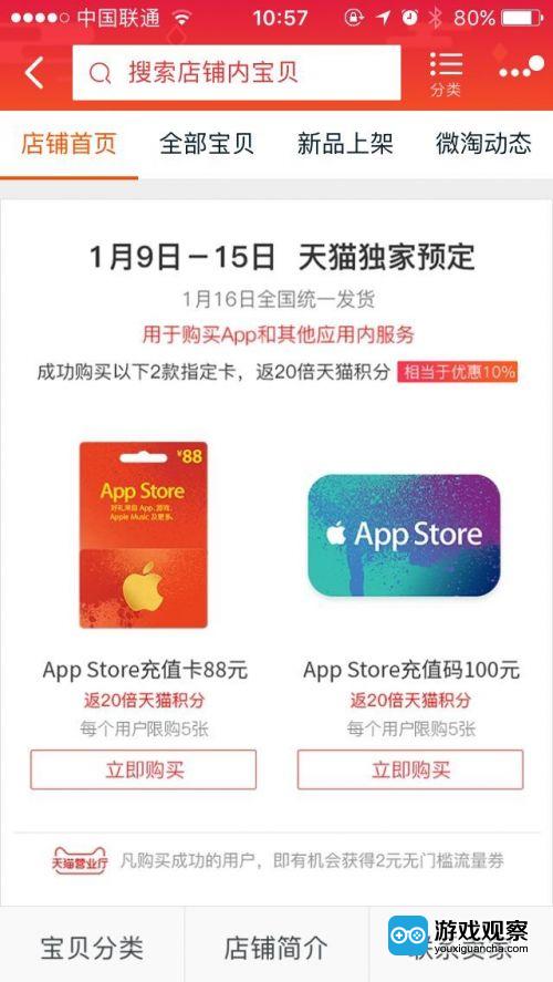 淘宝禁售后App Store充值卡登陆天猫