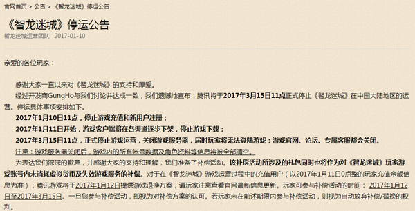 腾讯运营的日本手游《智龙迷城》发布停运公告