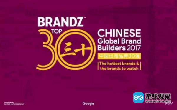 BrandZ™中国出海品牌30强调查