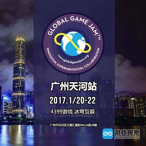 Global Game Jam广州天河站