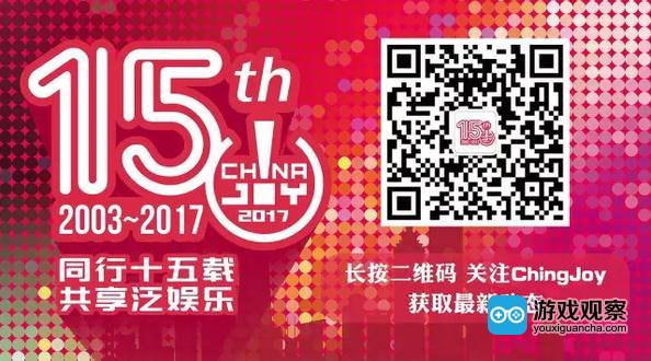 2017年ChinaJoy15周年夜场嘉年华活动——ChinaJoy Live