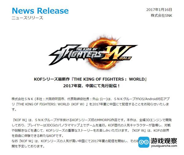 SNK公布“拳皇”系列首部3DMMORPG作品