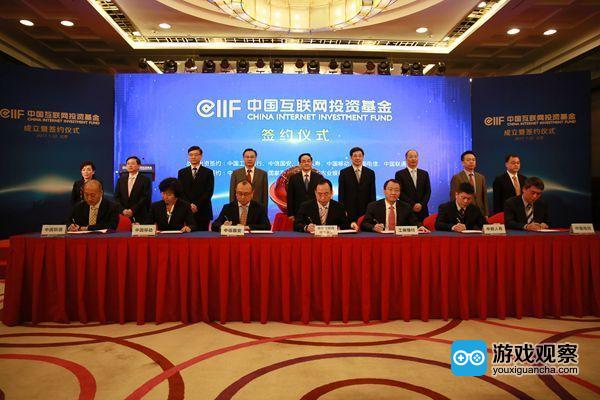 中国互联网投资基金正式成立 三大运营商参与出资